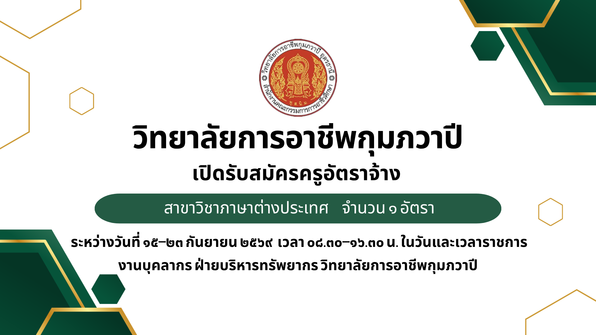รูปภาพข่าว เปิดรับสมัครบุคคลทั่วไปเพื่อสอบคัดเลือกเป็น ลูกจ้างชั่วคราว