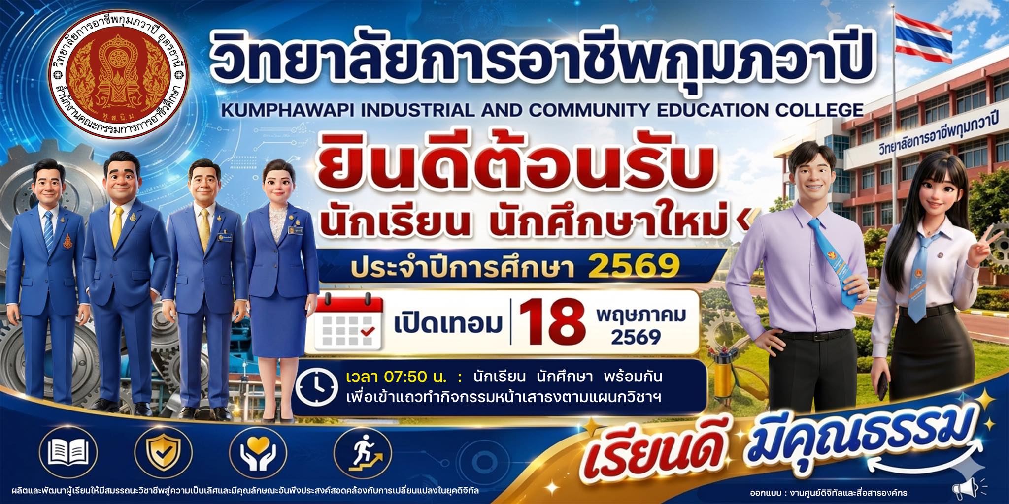 วิทยาลัยการอาชีพกุมภวาปี