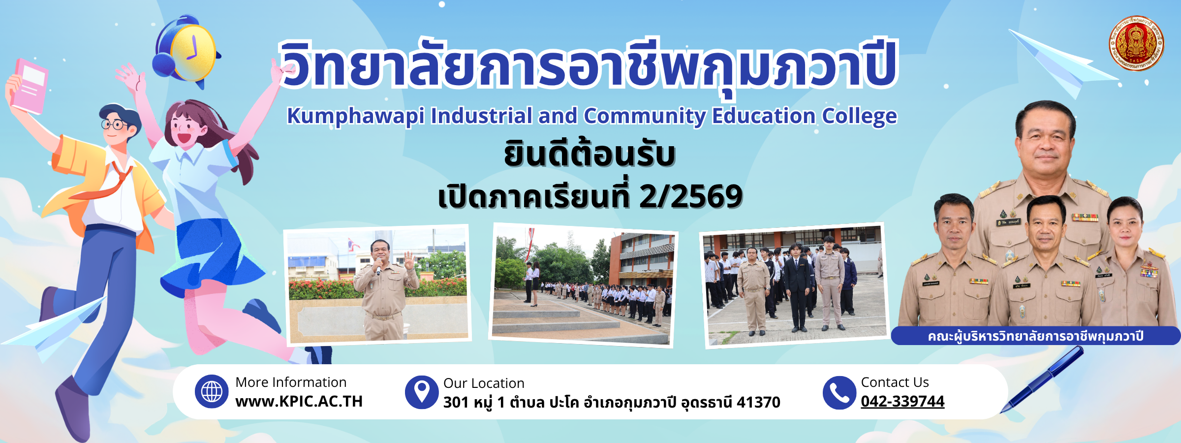 ภาพข่าวประชาสัมพันธ์วิทยาลัยการอาชีพกุมภวาปี